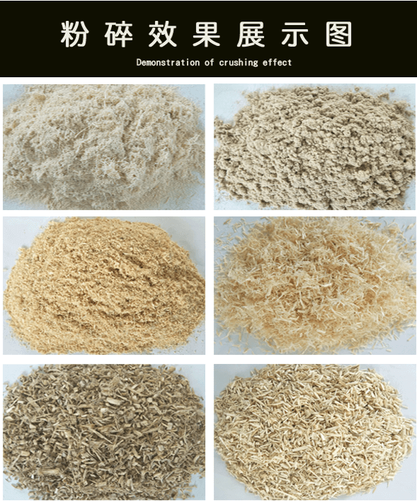 食用菌粉碎機粉碎效果展示圖