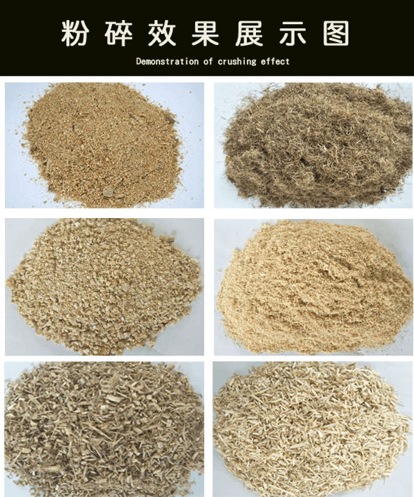 檸條粉碎機粉碎效果展示
