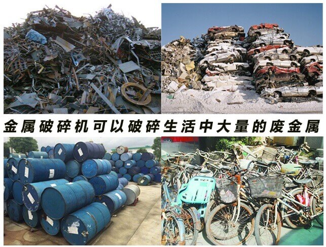 金屬破碎機
