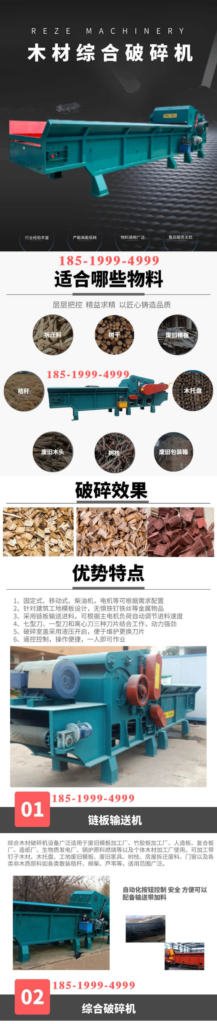 移動木材綜合破碎機
