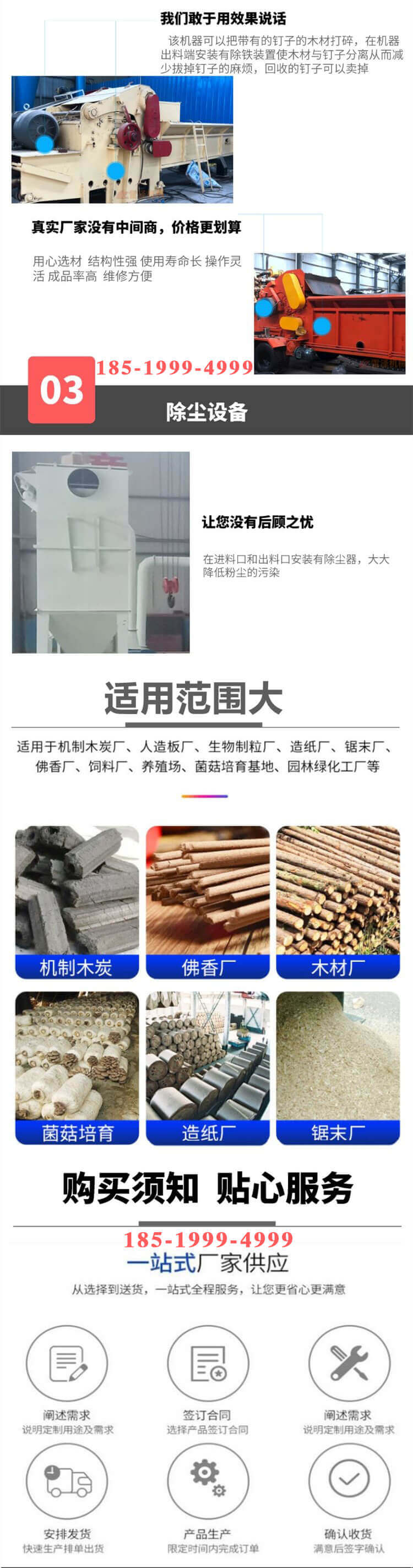 移動式木材綜合破碎機