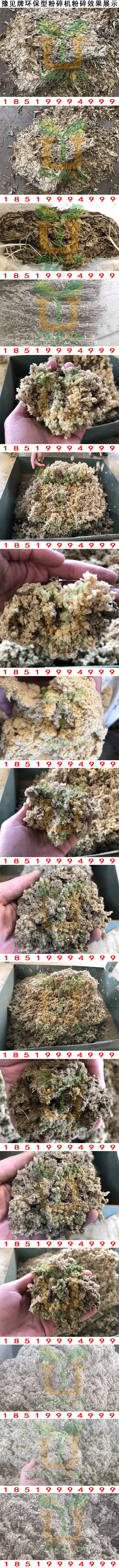 豫見(jiàn)牌環(huán)保型艾草粉碎機圖片