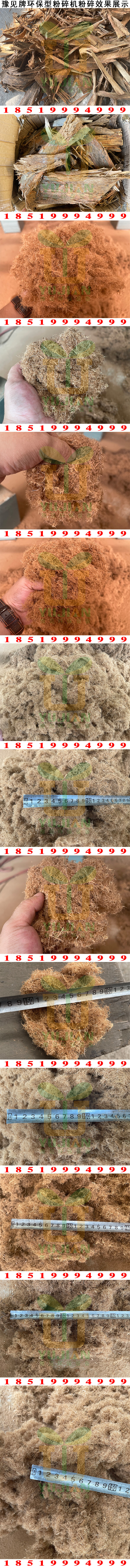 桉樹(shù)皮粉碎機粉碎效果展示