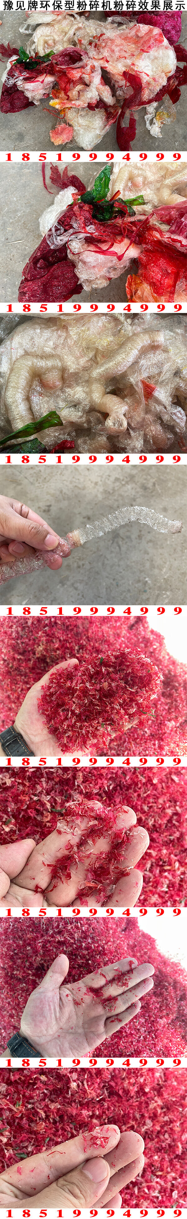 玻璃紙粉碎機效果