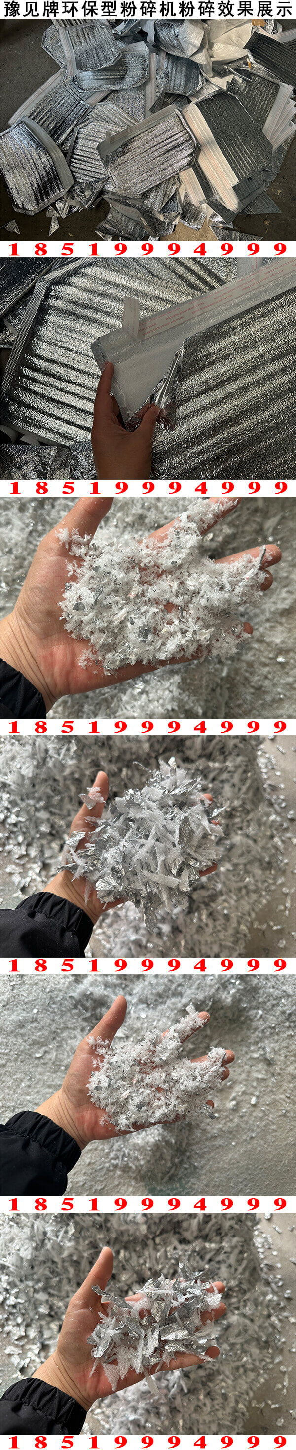保溫袋粉碎機粉碎效果展示