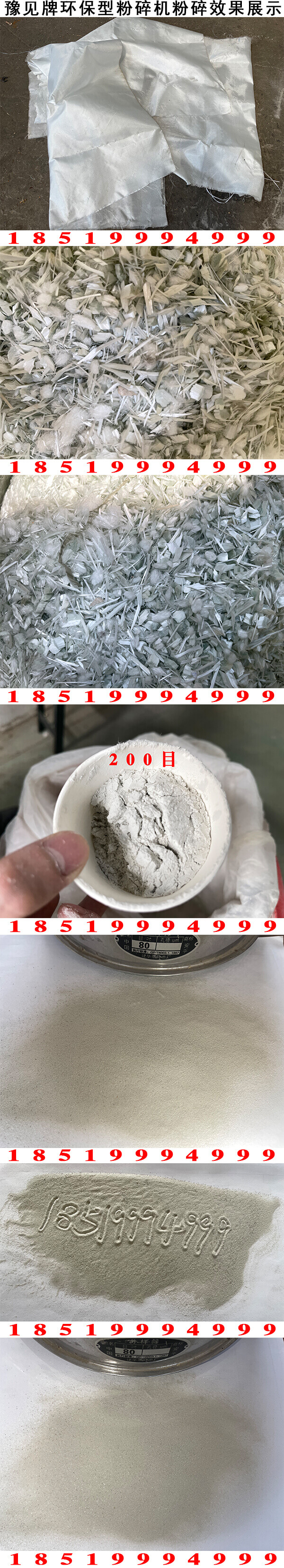 玻璃纖維布粉碎機粉碎效果展示2