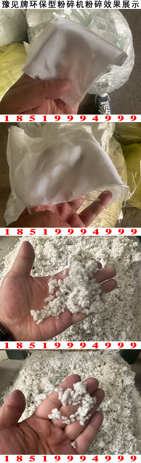 玻璃纖維窗紗粉碎機圖片