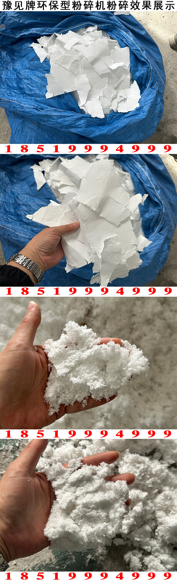 玻璃纖維紙粉碎機粉碎效果展示