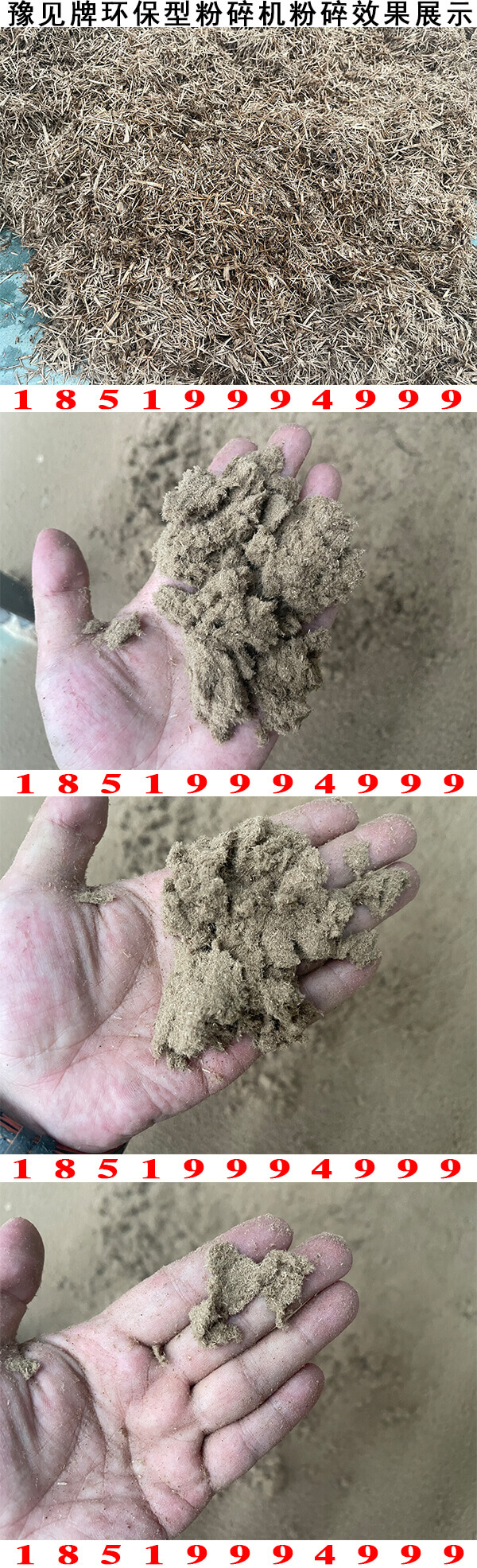 沉香木粉碎機效果