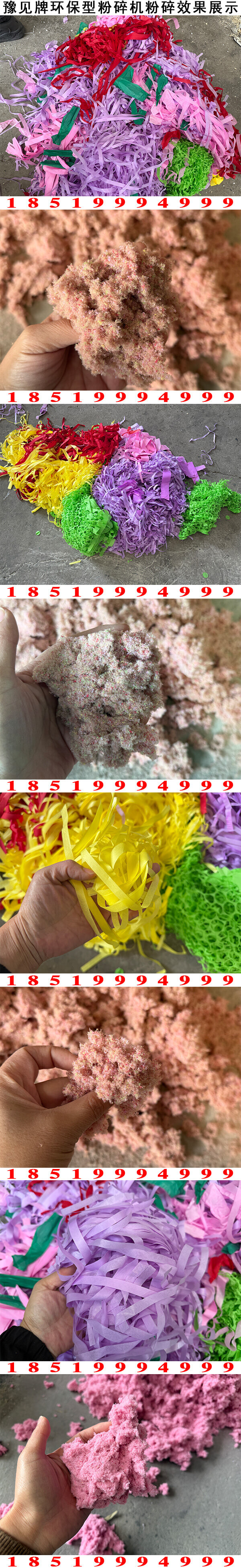 彩紙粉碎機粉碎效果展示