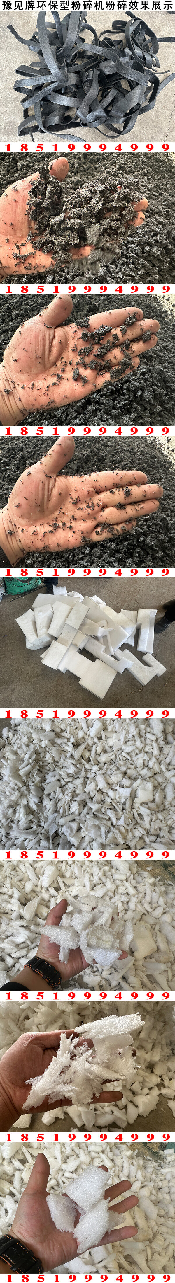 EPE粉碎機粉碎效果展示