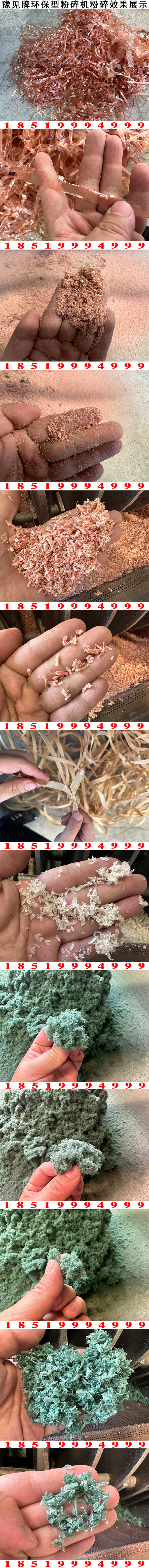 復合紙粉碎機效果