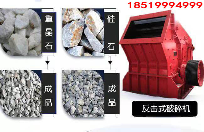 豫見(jiàn)牌反擊式破碎機破碎效果18519994999