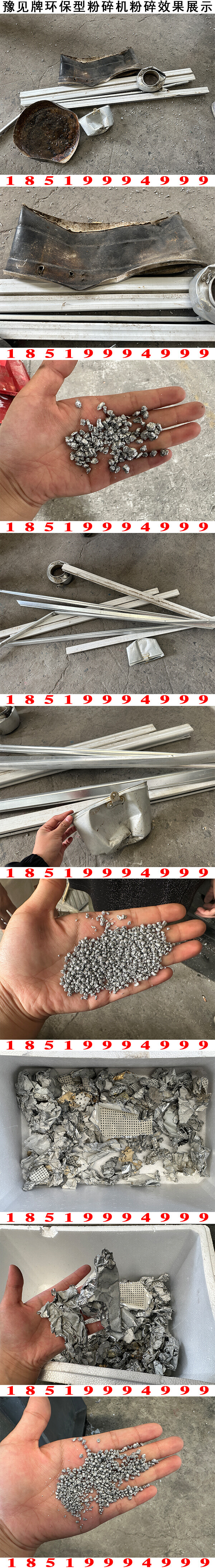 斷橋鋁團粒機粉碎效果展示4