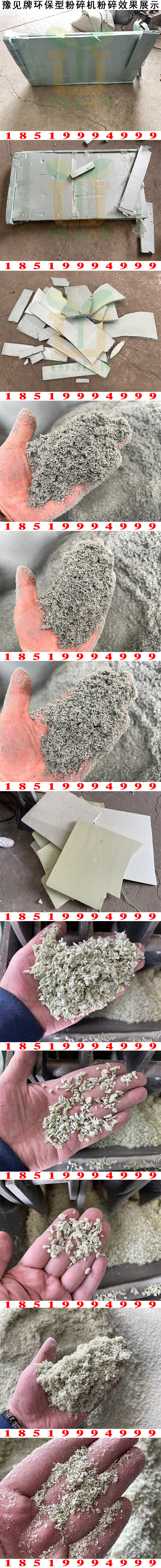 發(fā)泡板粉碎機粉碎效果展示2