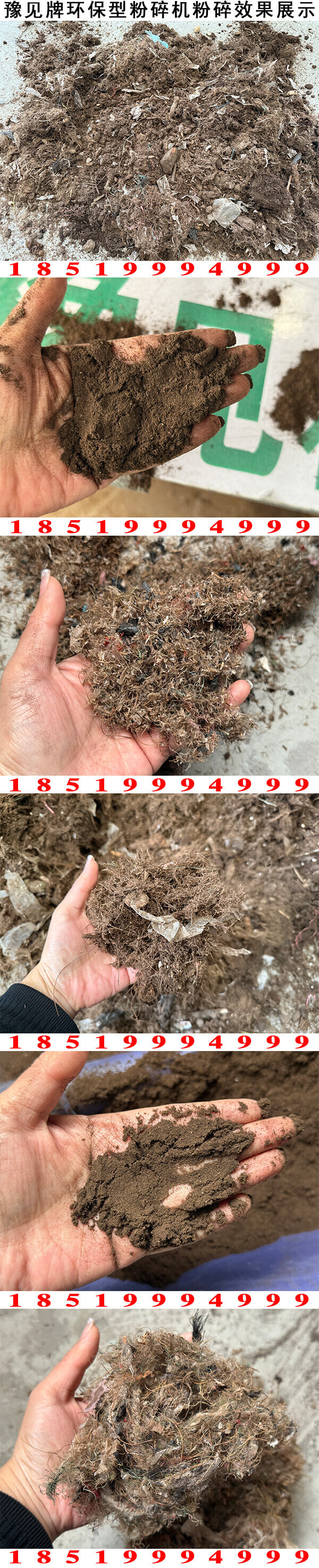 腐殖土除雜機粉碎效果展示