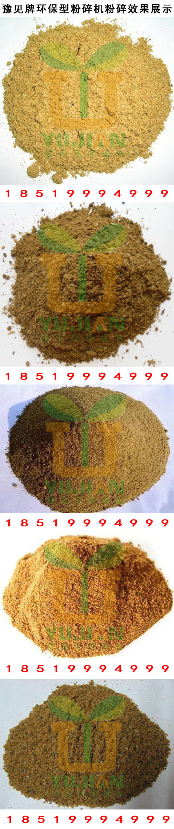 豫見牌環保型松針粉碎機粉碎效果