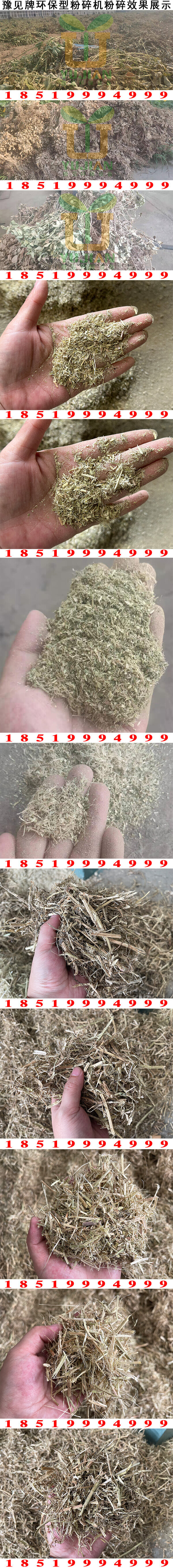 花生秧粉碎機圖片