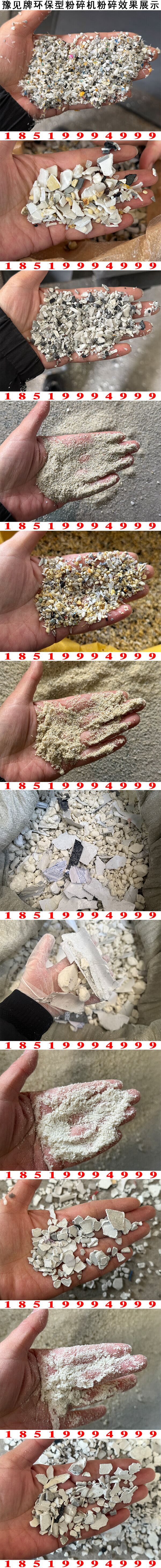 冰箱聚氨酯除雜機粉碎效果展示