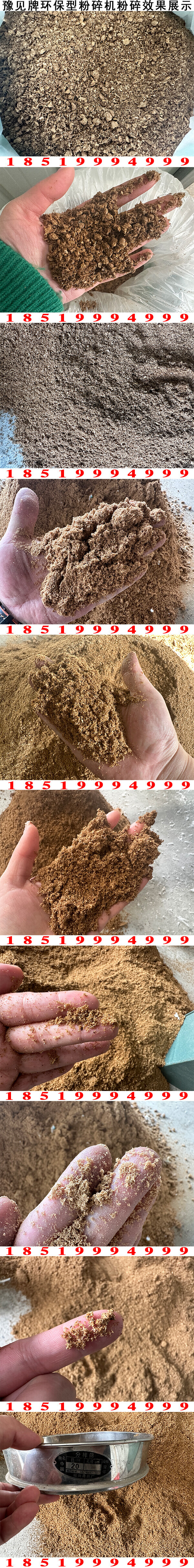 菌菇渣粉碎機圖片