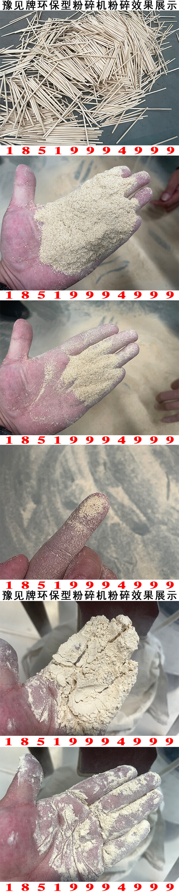 筷子粉碎機效果