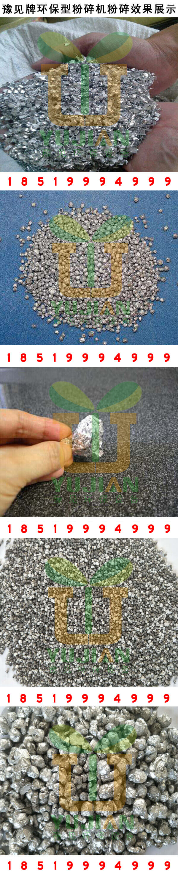 豫見(jiàn)牌環(huán)保型鋁箔粉碎機粉碎效果