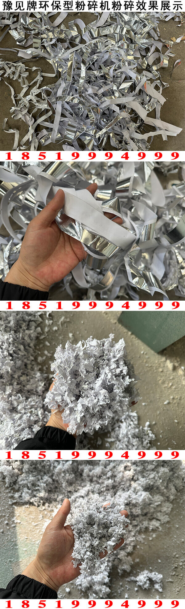 鋁箔膠帶粉碎機粉碎效果展示