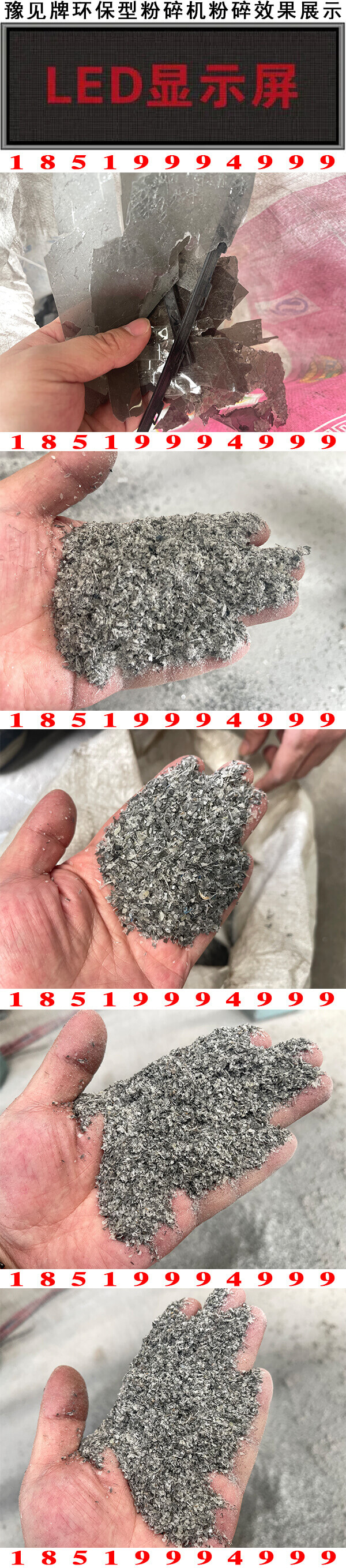 LED電子屏粉碎機粉碎效果展示2