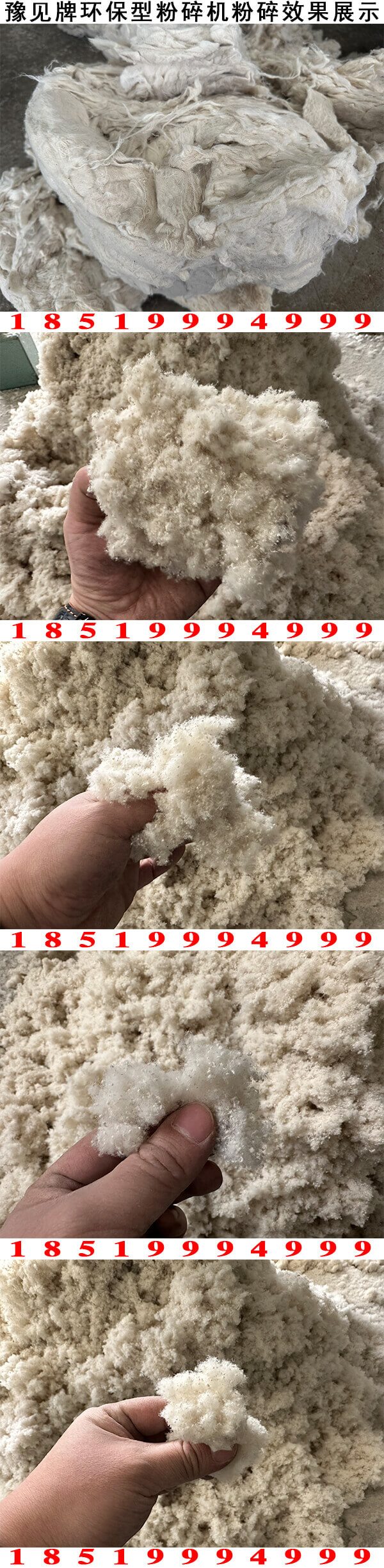 棉紗粉碎機圖片