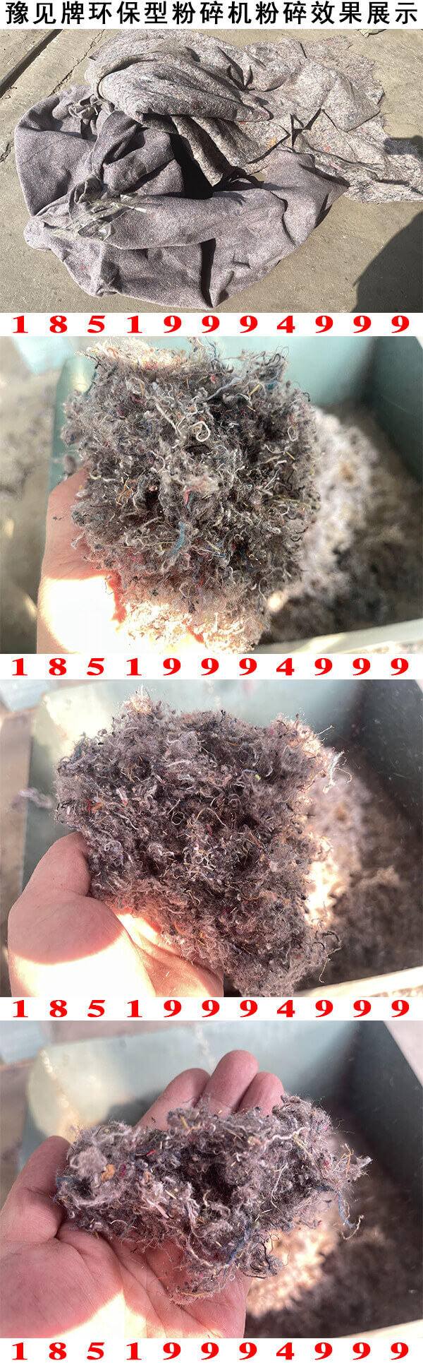 毛氈粉碎機粉碎效果展示2