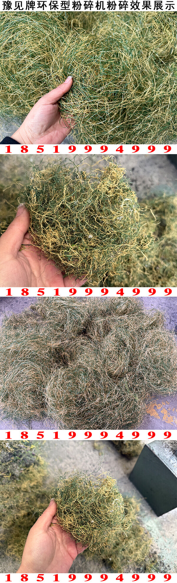 PE草絲粉碎機粉碎效果展示