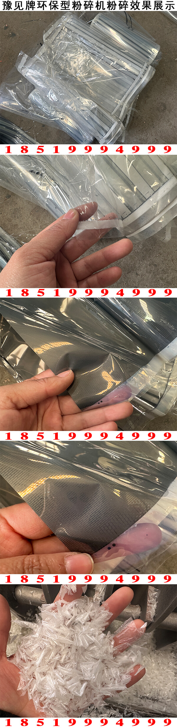 PET粉碎機圖片
