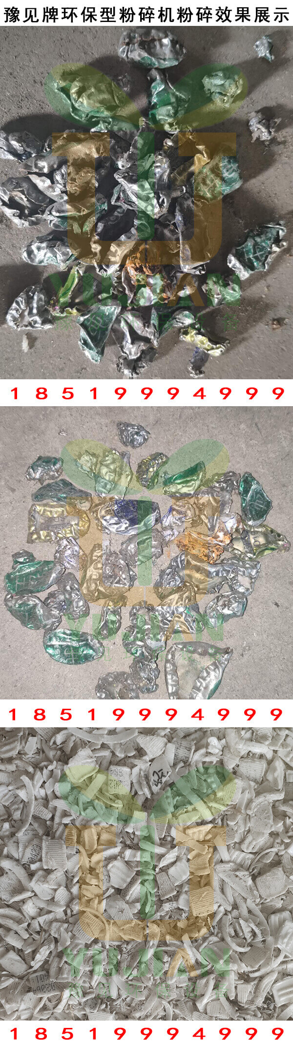 豫見(jiàn)牌環(huán)保型瓶蓋粉碎機粉碎效果