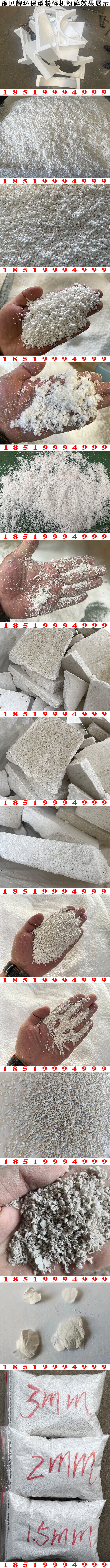 豫見(jiàn)牌泡沫保溫板粉碎機粉碎效果
