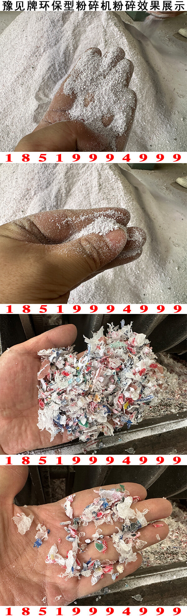 PVC板粉碎機粉碎效果展示3
