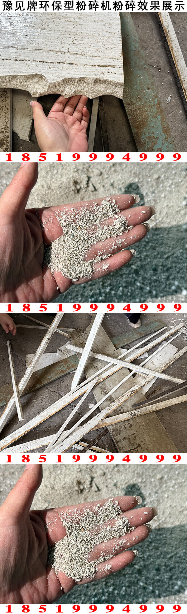 pvc建筑模板粉碎機粉碎機粉碎效果展示