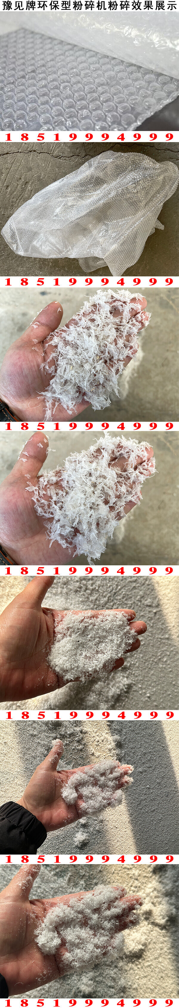 氣泡膜粉碎機粉碎效果展示2