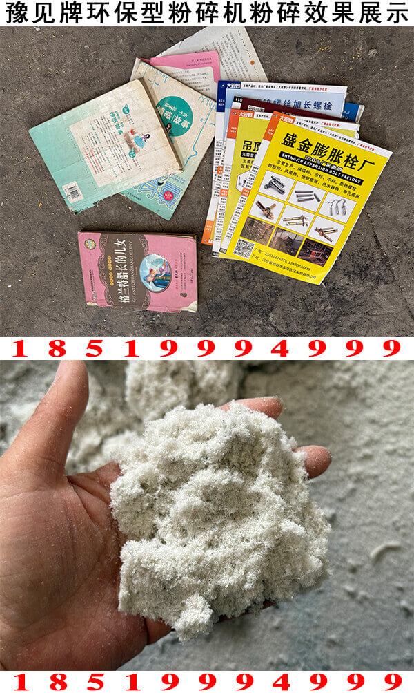 書本粉碎效果展示5