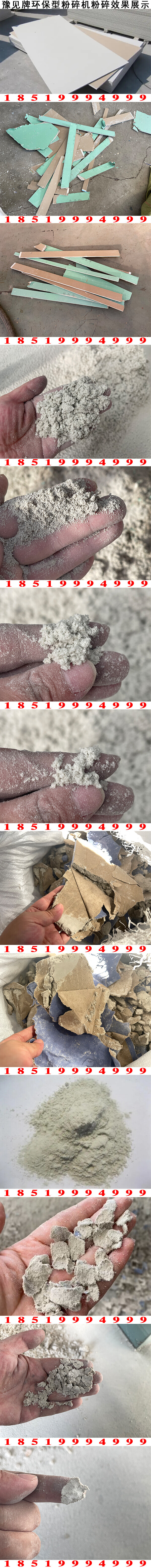 石膏板粉碎機效果