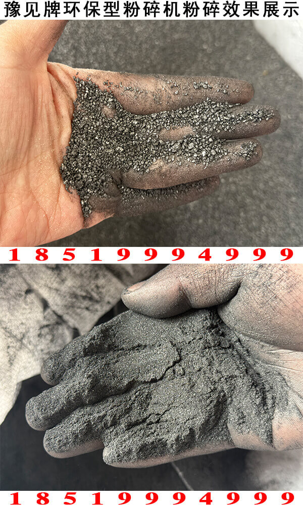石墨粉碎機粉碎效果展示