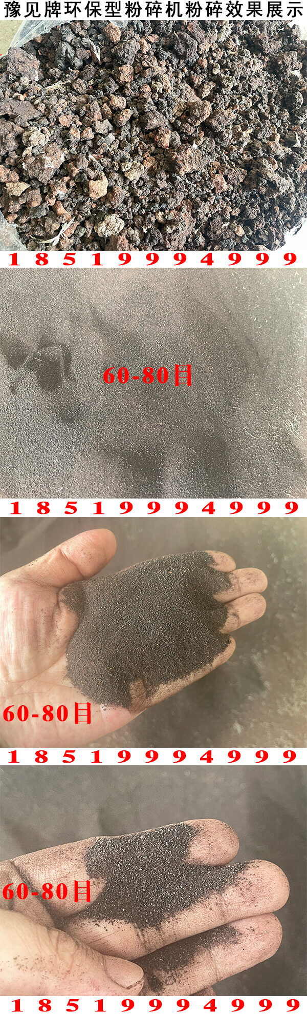 血粉粉碎機效果
