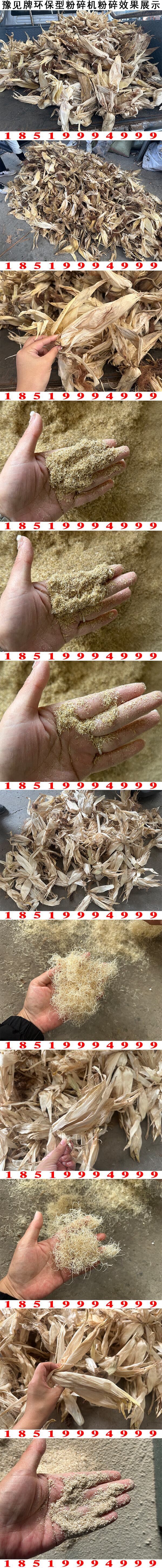 玉米皮粉碎機圖片