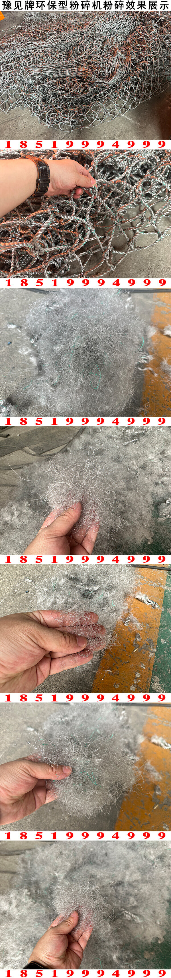 漁網(wǎng)粉碎機粉碎效果展示