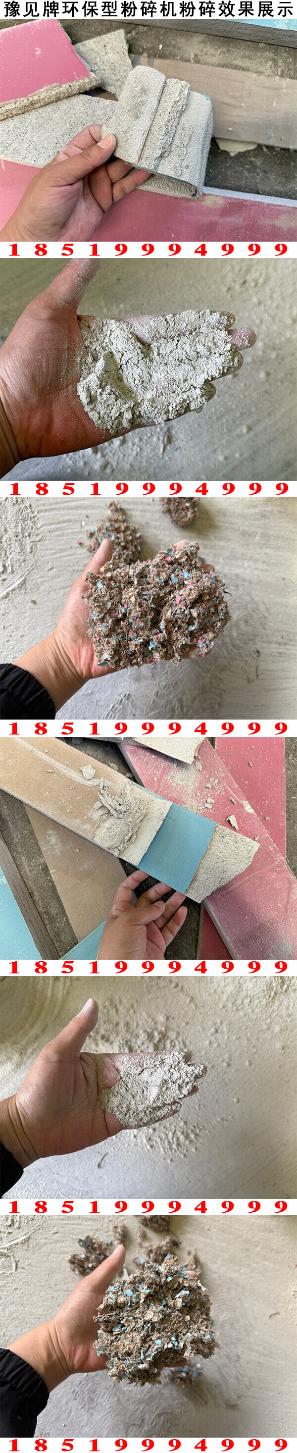 石膏板分離機粉碎效果展示
