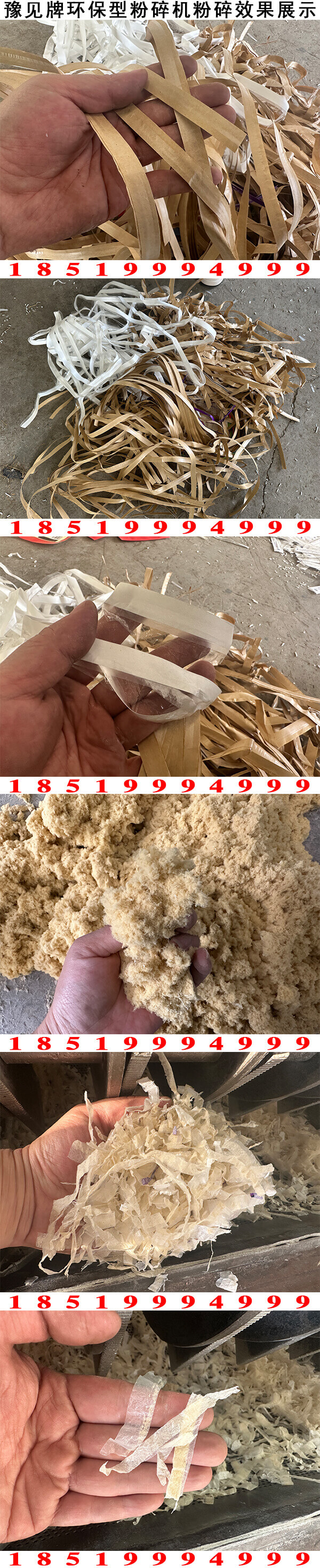 紙塑復合袋粉碎機圖片3