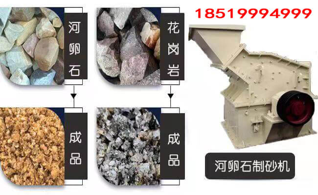 豫見(jiàn)牌河卵石制砂機破碎效果18519994999