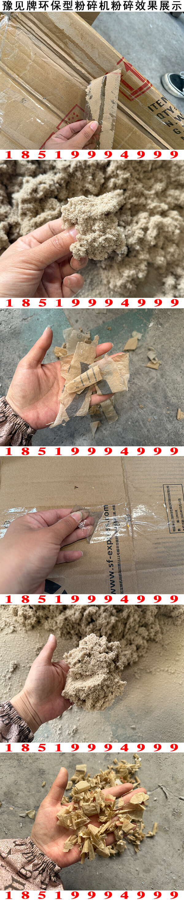 紙箱粉碎除雜機圖片