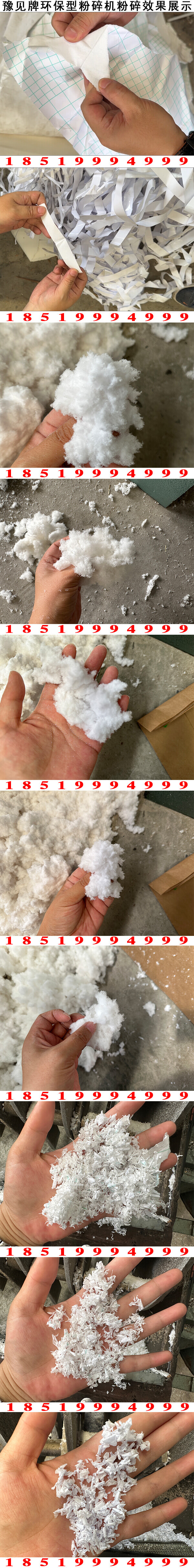 照相紙粉碎機圖片